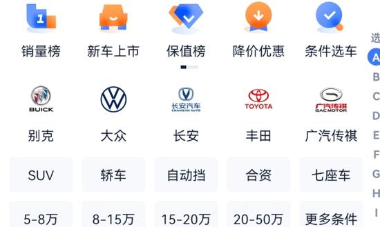 汽车之家手机官网首页缩略图
