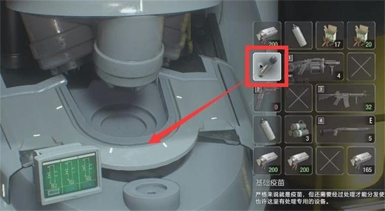 生化危机3重制版疫苗截图