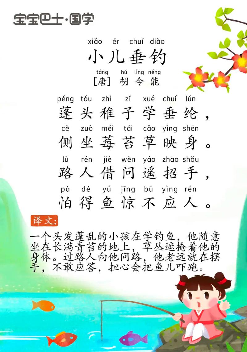 《小儿垂钓》白居易
