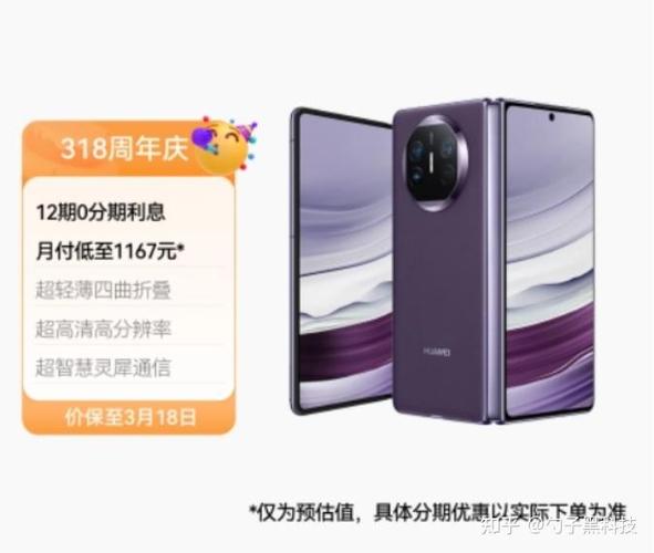 华为分期24期免息怎么办理截图