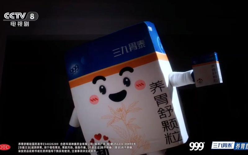 三九胃泰1997年广告