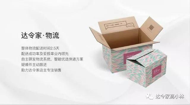 达令家可以做吗