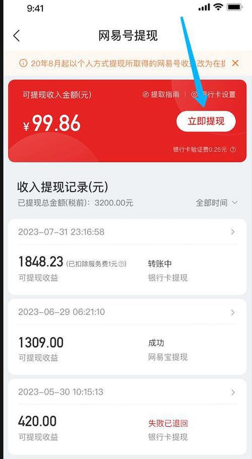 提现功能