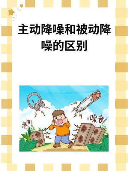 自主降噪和主动降噪的区别缩略图