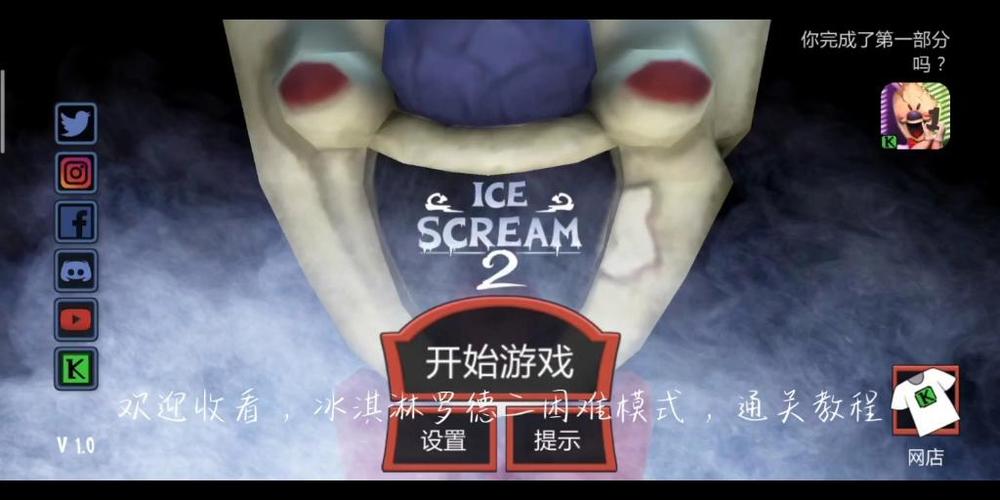 冰淇淋罗德2怎么过关