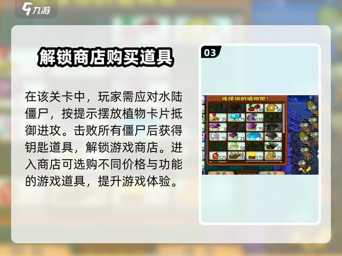 植物大战僵尸商店什么时候解锁