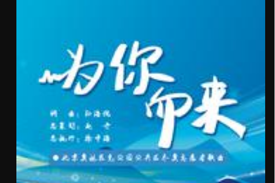 歌曲《为你而来》缩略图