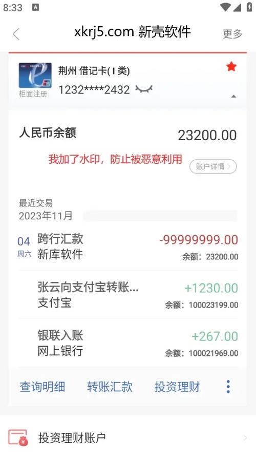 模拟银行卡余额软件