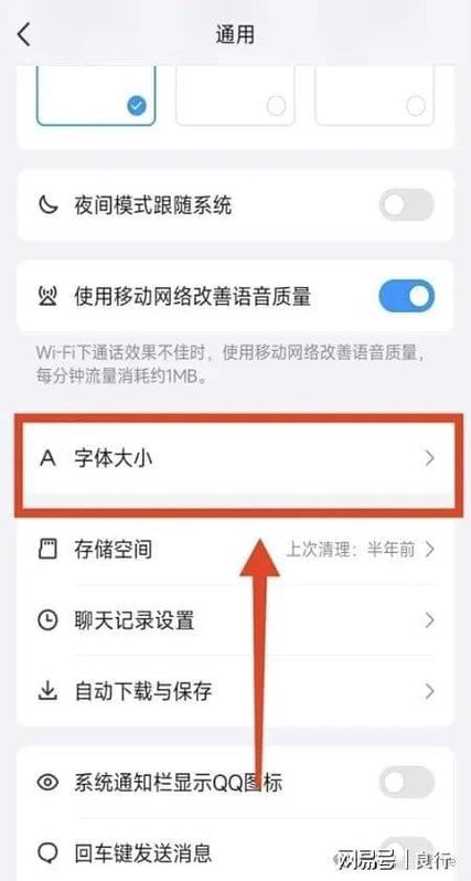 改变QQ字体大小步骤