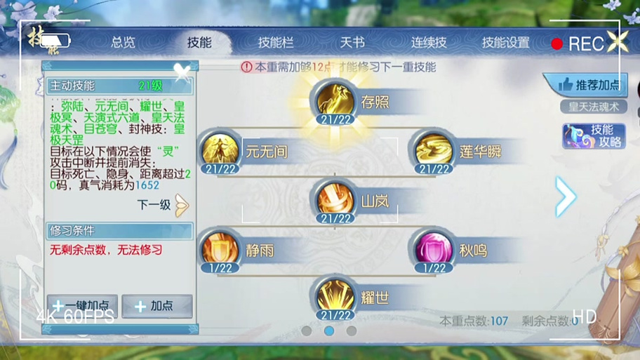辰皇技能摆放正确方法