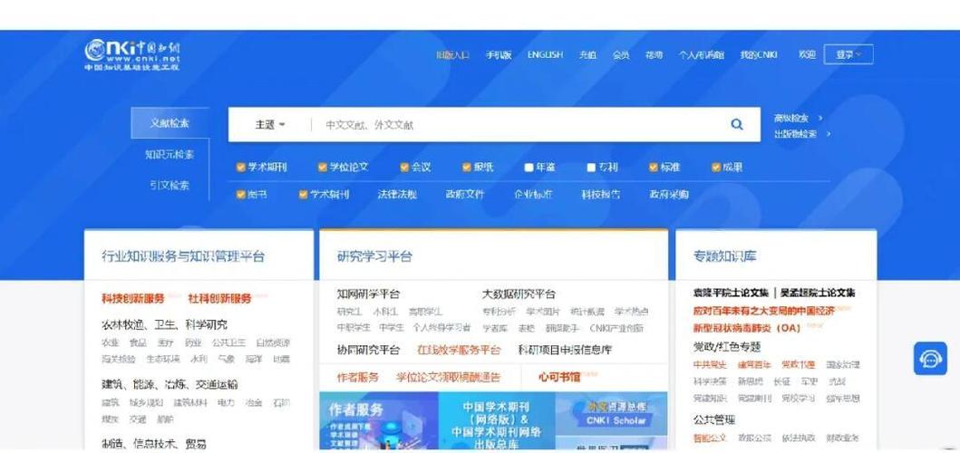 中国期刊网论文检索