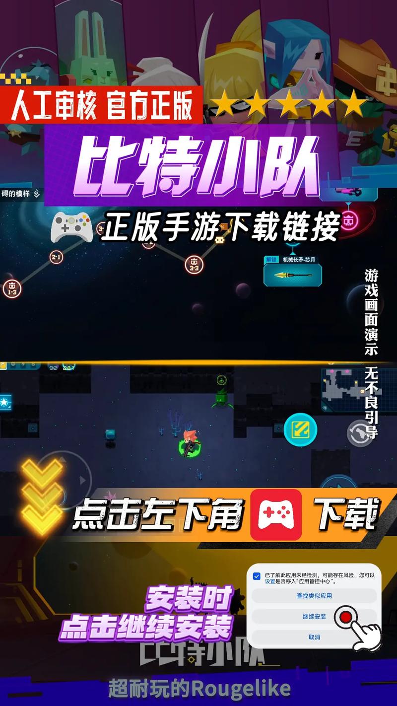 比特小队下载安装免费