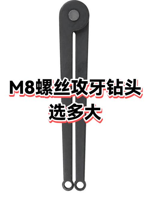 八个的螺丝用多大的丝锥和钻头