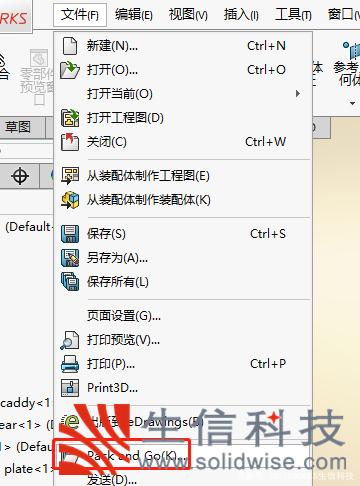 sw怎么打包文件