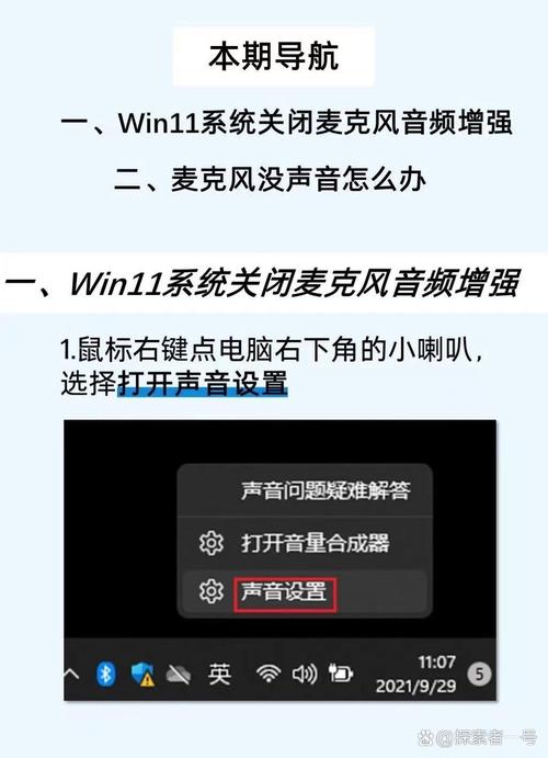 为什么麦克风能听到自己声音