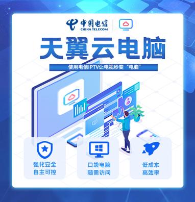 天翼云电脑下载缩略图
