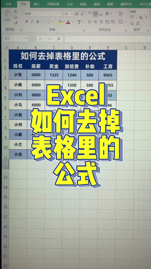 如何取消表格公式状态