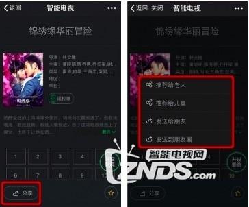 电视派使用教程