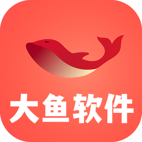 大鱼app是干嘛的