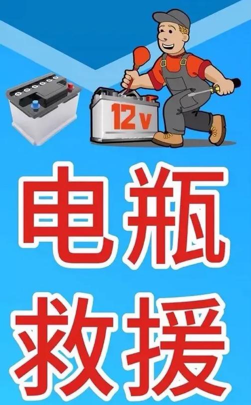 电瓶搭电打火救援缩略图