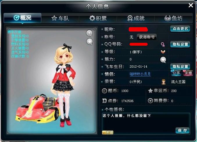 qq飞车如何结婚截图