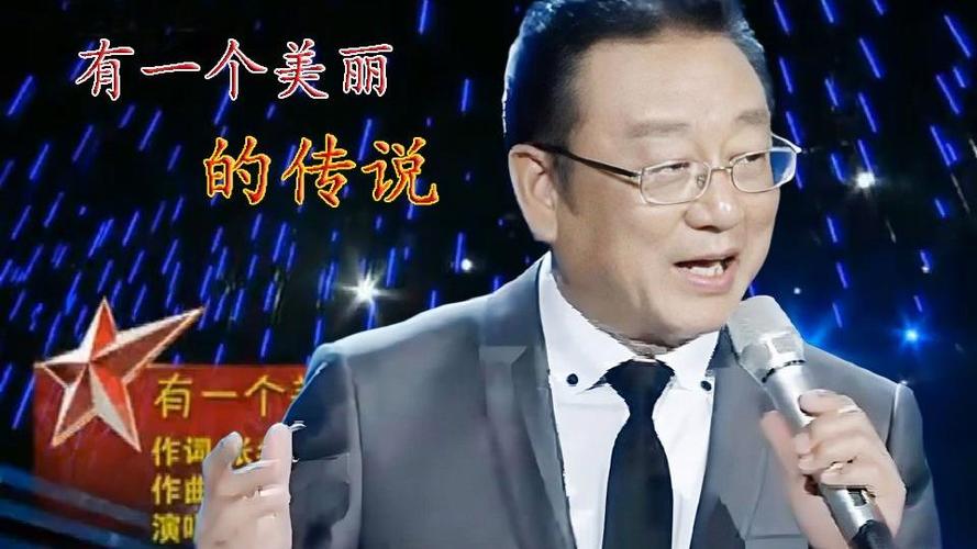 蒋大为《有一个美丽的传说》