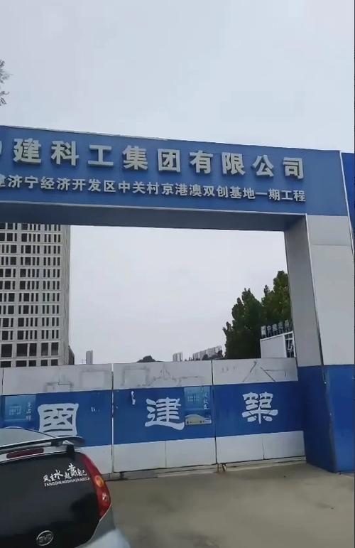 澳建集团有限公司
