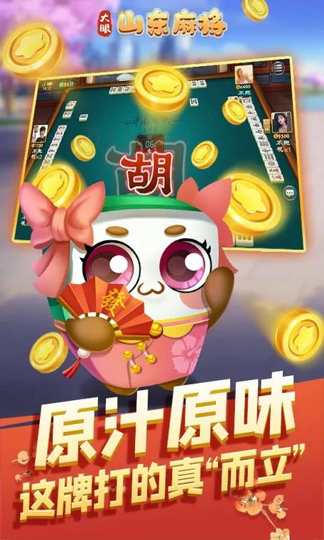山东麻将免费下载缩略图