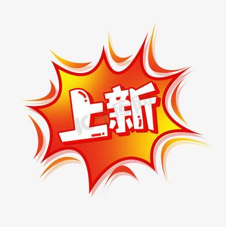 新款上新怎么发圈文字