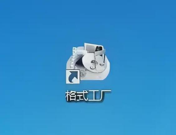 视频格式转化工厂