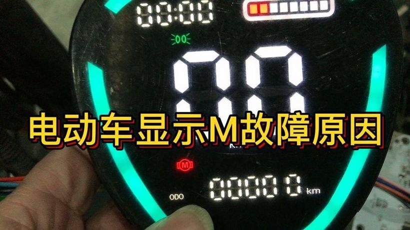 电动车上有m怎么修