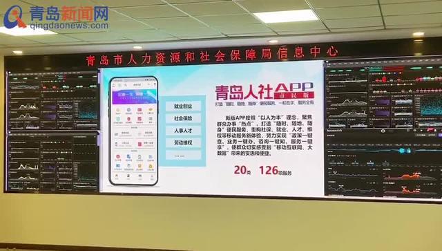 青岛智慧人社官方下载