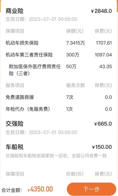 车险报价平台