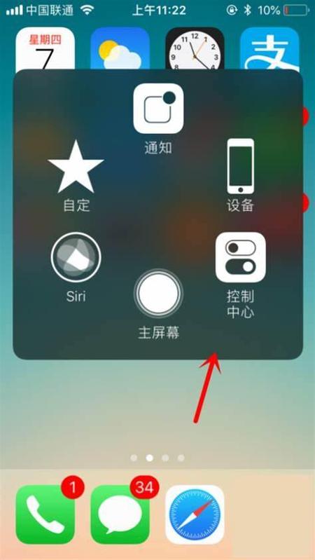 苹果平板快捷截图设置方法