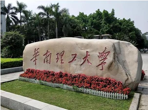 华南理工研究生系统官网