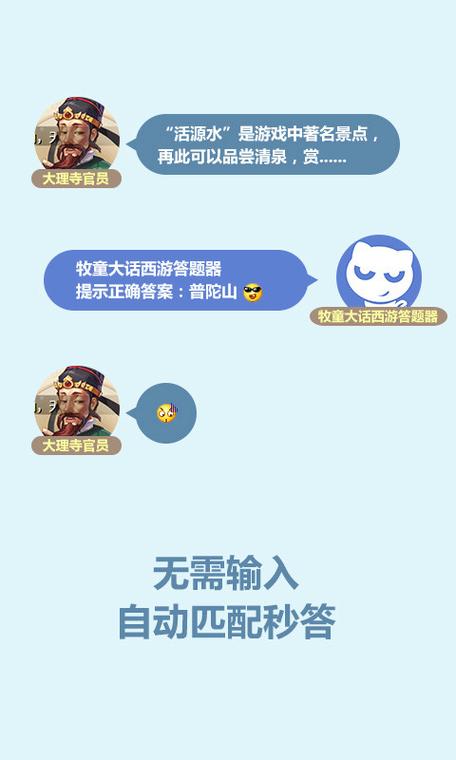 大话手游答题器手机版