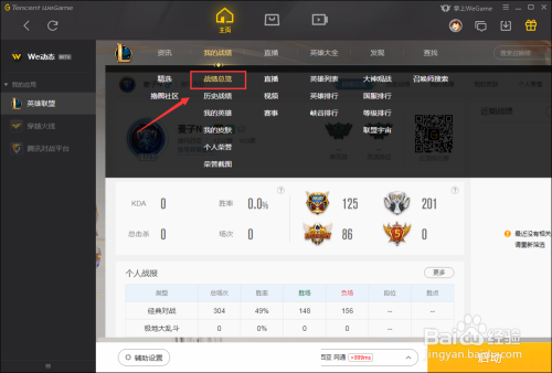 wegame查询别人战绩