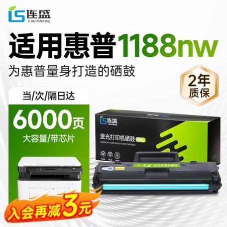 hp1188nw硒鼓型号