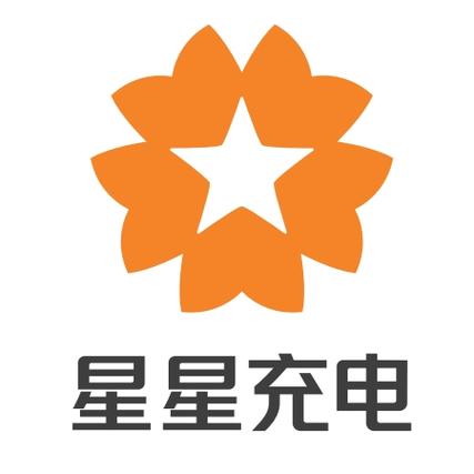 星星充电客服电话