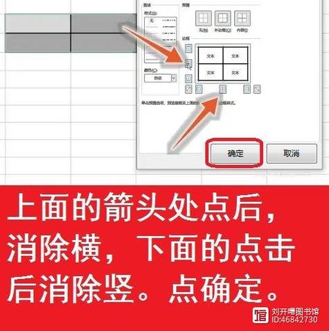 两个格子中间一根线怎么去掉