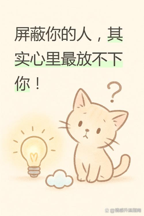 屏蔽了又打开什么心态