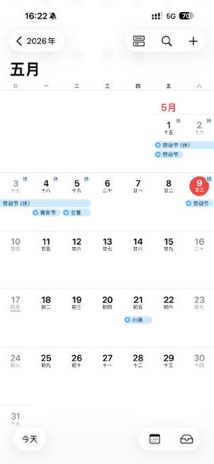 为什么苹果手机日历不显示节假日截图