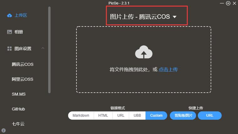 apk放在腾讯云cos