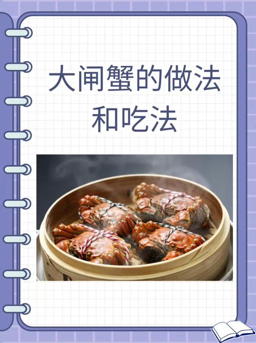 清蒸大闸蟹的做法