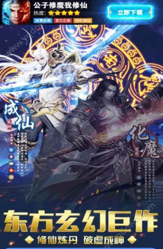 别人修仙我修魔截图