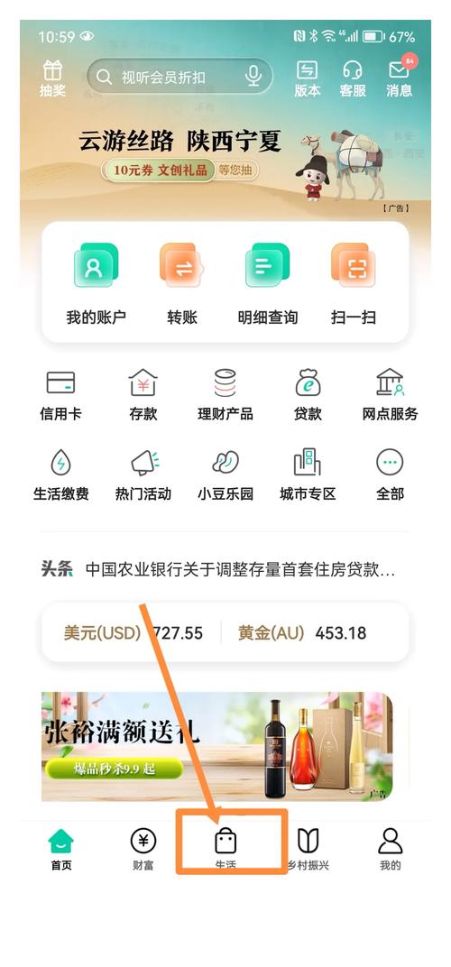 农业银行交学生伙食费怎么交缩略图