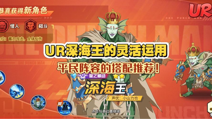 深海王阵容平民搭配缩略图