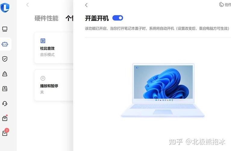 联想小新翻盖不能自动开机截图
