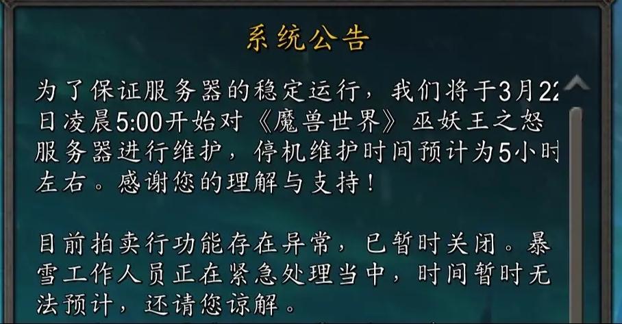 wow维护公告在哪里看
