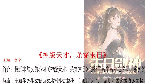 神级天才全文免费阅读图标
